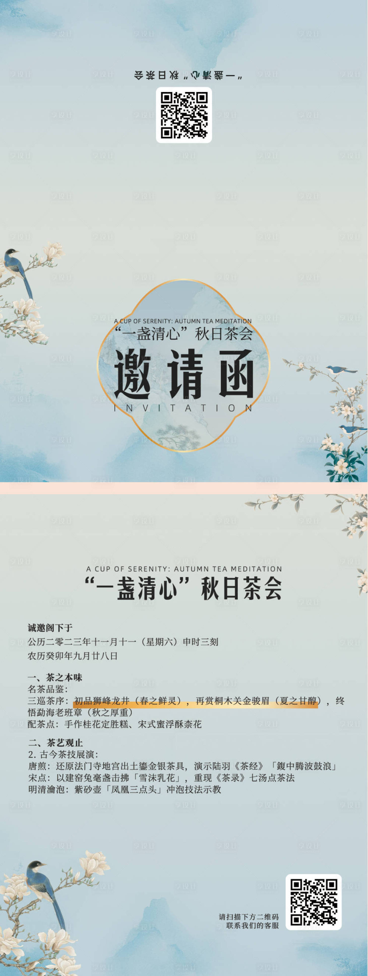 源文件下载【享设计】搜索编号：29510030340914067【新中式邀请函】