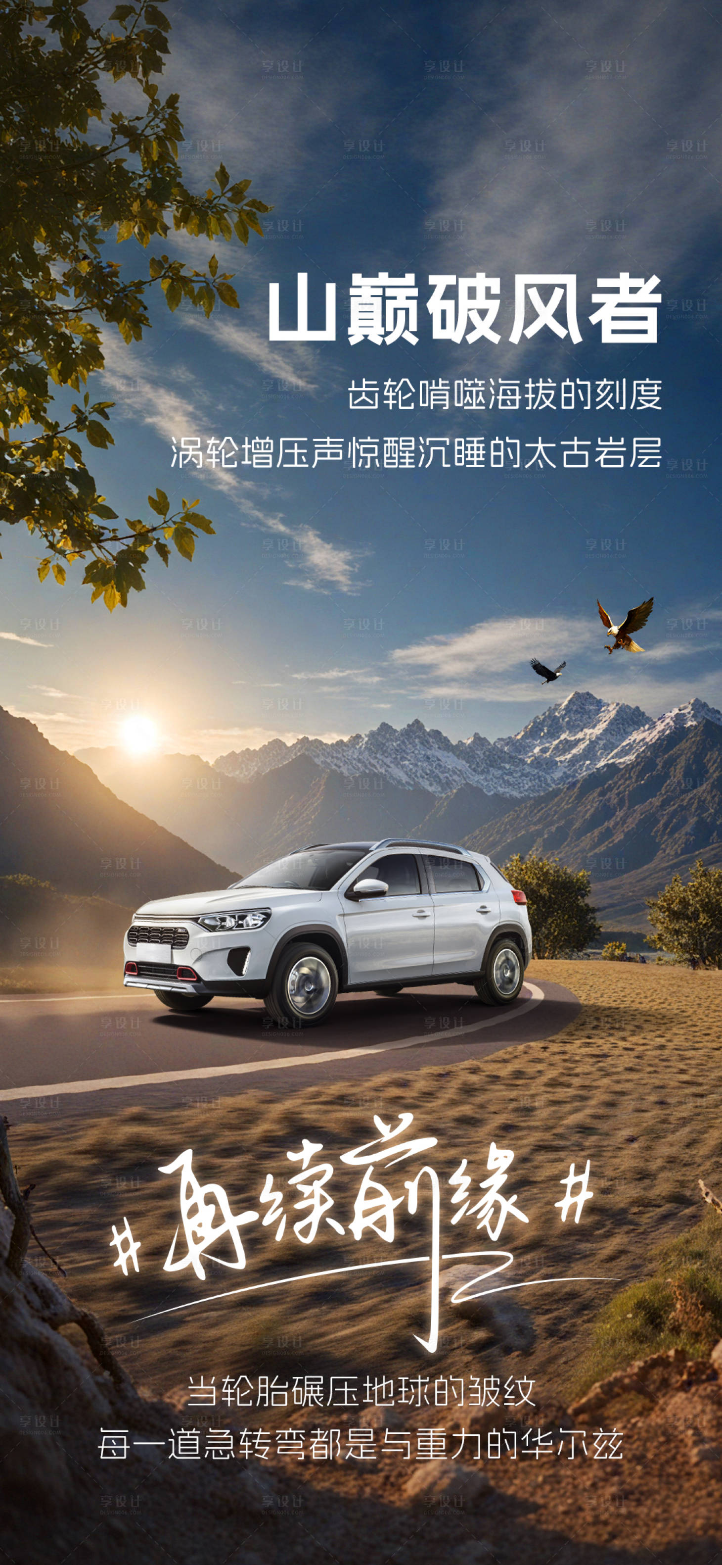 源文件下載【享設計】搜索編號：15980029973462802【汽車試駕海報】