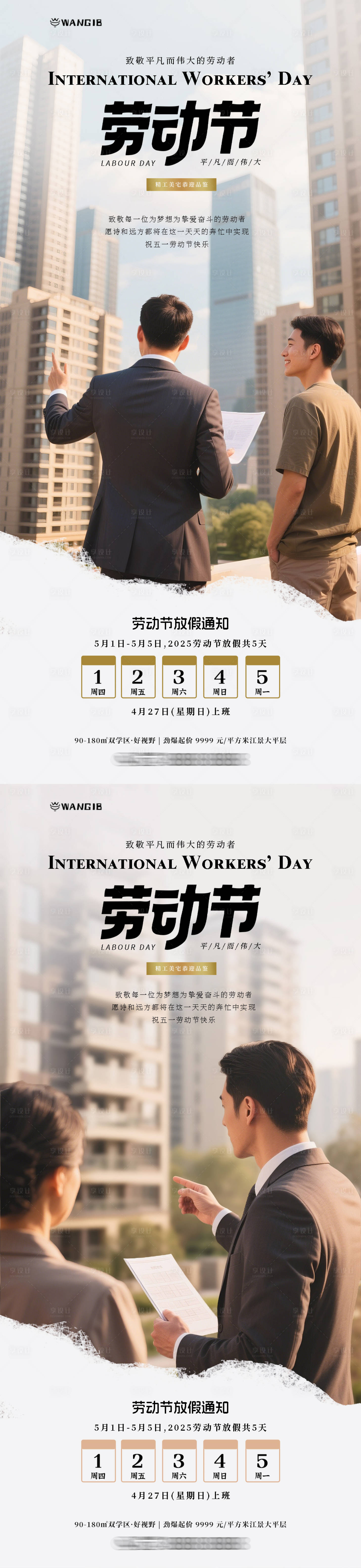 源文件下載【勞動節放假通知海報】編號：18300030047634402