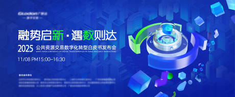 源文件下载【数字化转型白皮书发布会展板】编号：81240030391749279