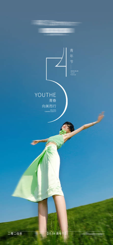 医美五四青年节海报