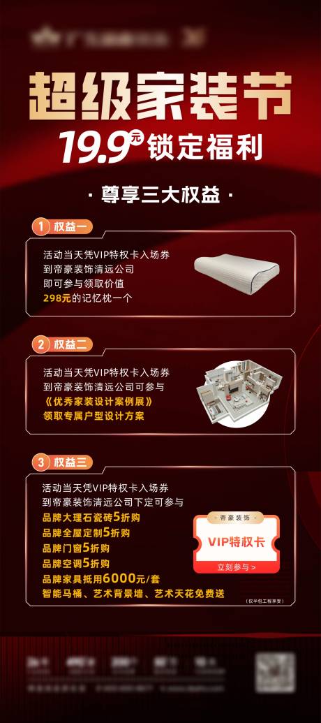 源文件下載【超級家裝節展架易拉寶】編號：27150030376613735