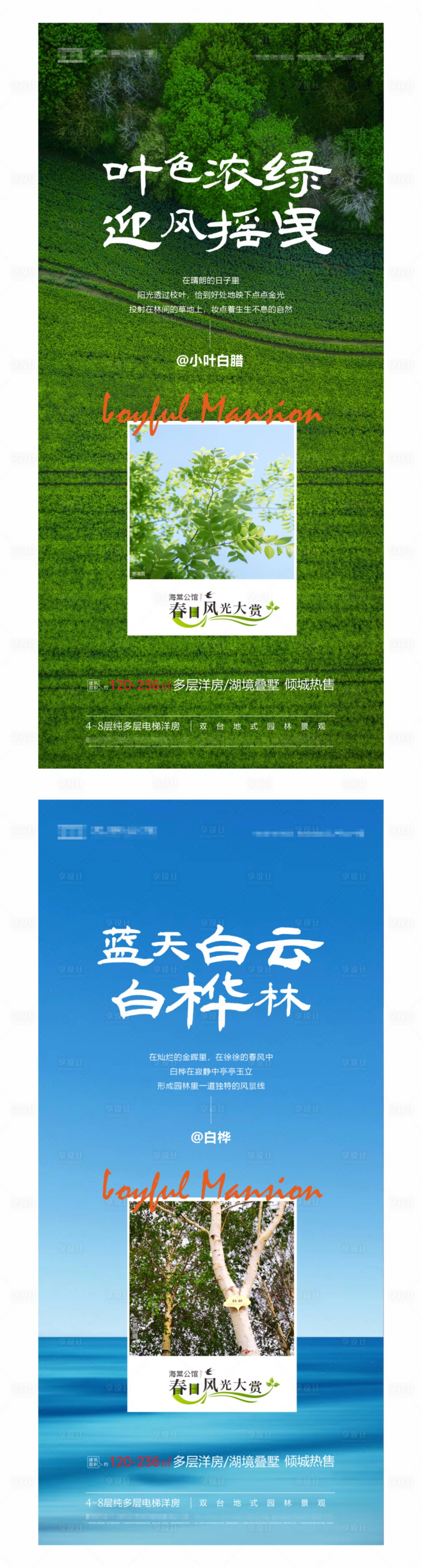 源文件下载【享设计】搜索编号：16020030387445485【地产价值点系列海报】