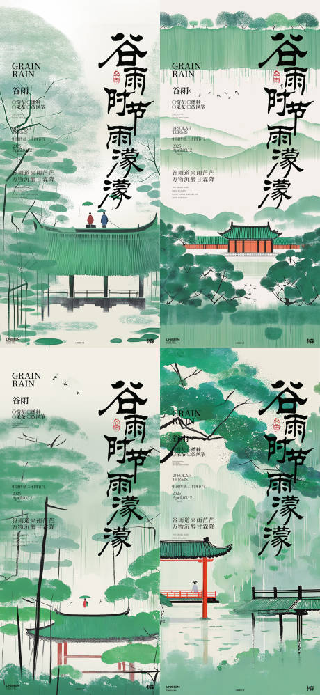 源文件下载【享设计】搜索编号：74180030126298795【谷雨】