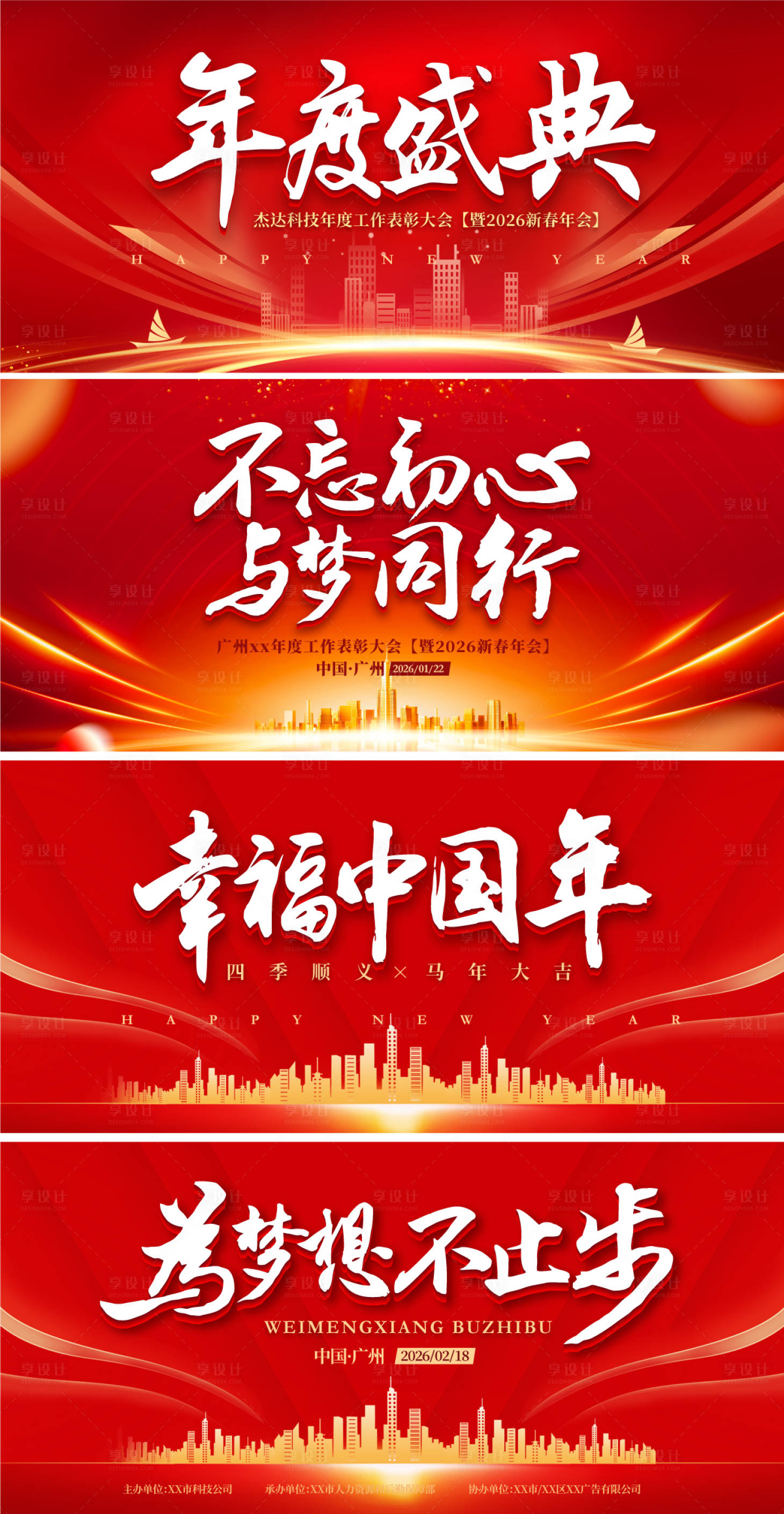 源文件下載【享設(shè)計(jì)】搜索編號(hào)：83590030167088155【2026年馬年年會(huì)慶典海報(bào)】