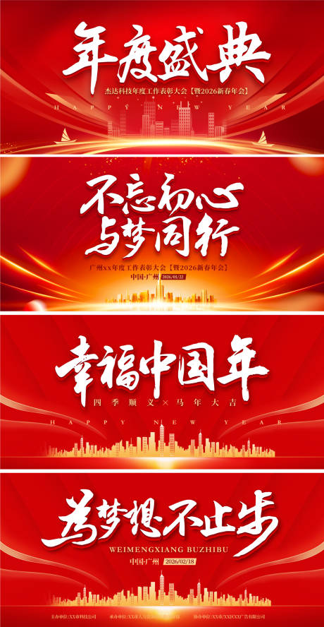 2026年马年年会庆典海报