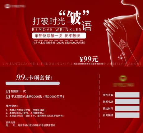 源文件下载【99元医美除皱卡券】编号：34170029917822138