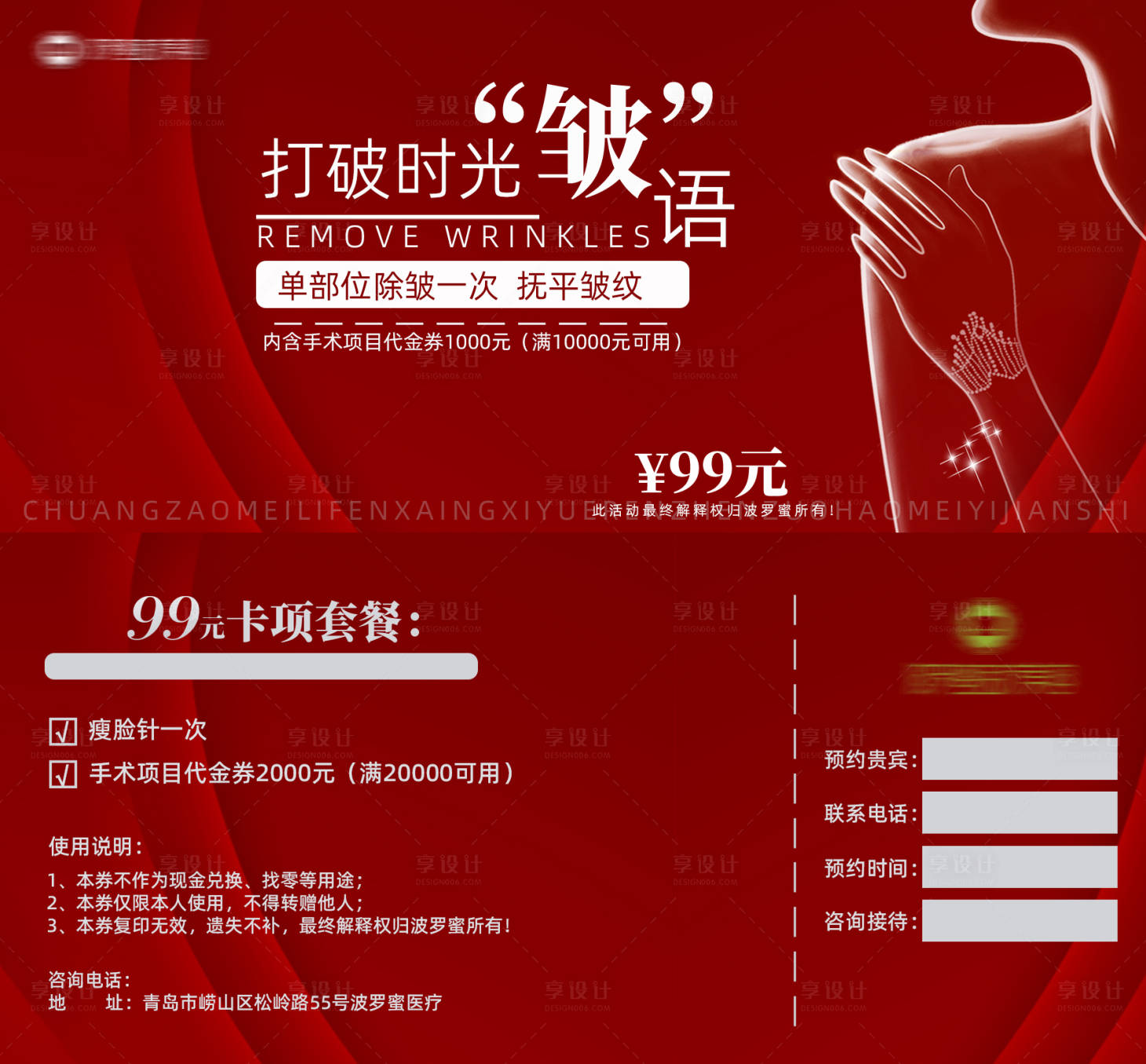 源文件下载【享设计】搜索编号：34170029917822138【99元医美除皱卡券】