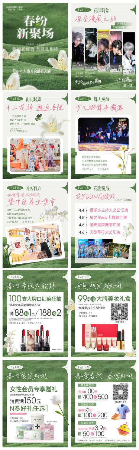 源文件下载【享设计】搜索编号：45020029833944592【春日踏青活动推文】