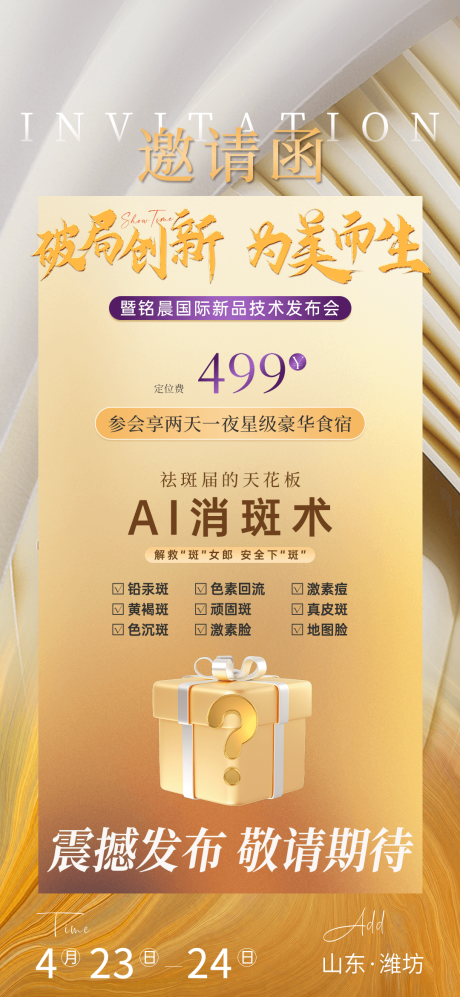 源文件下载【美业会议紫金邀请函海报】编号：89840030399882452