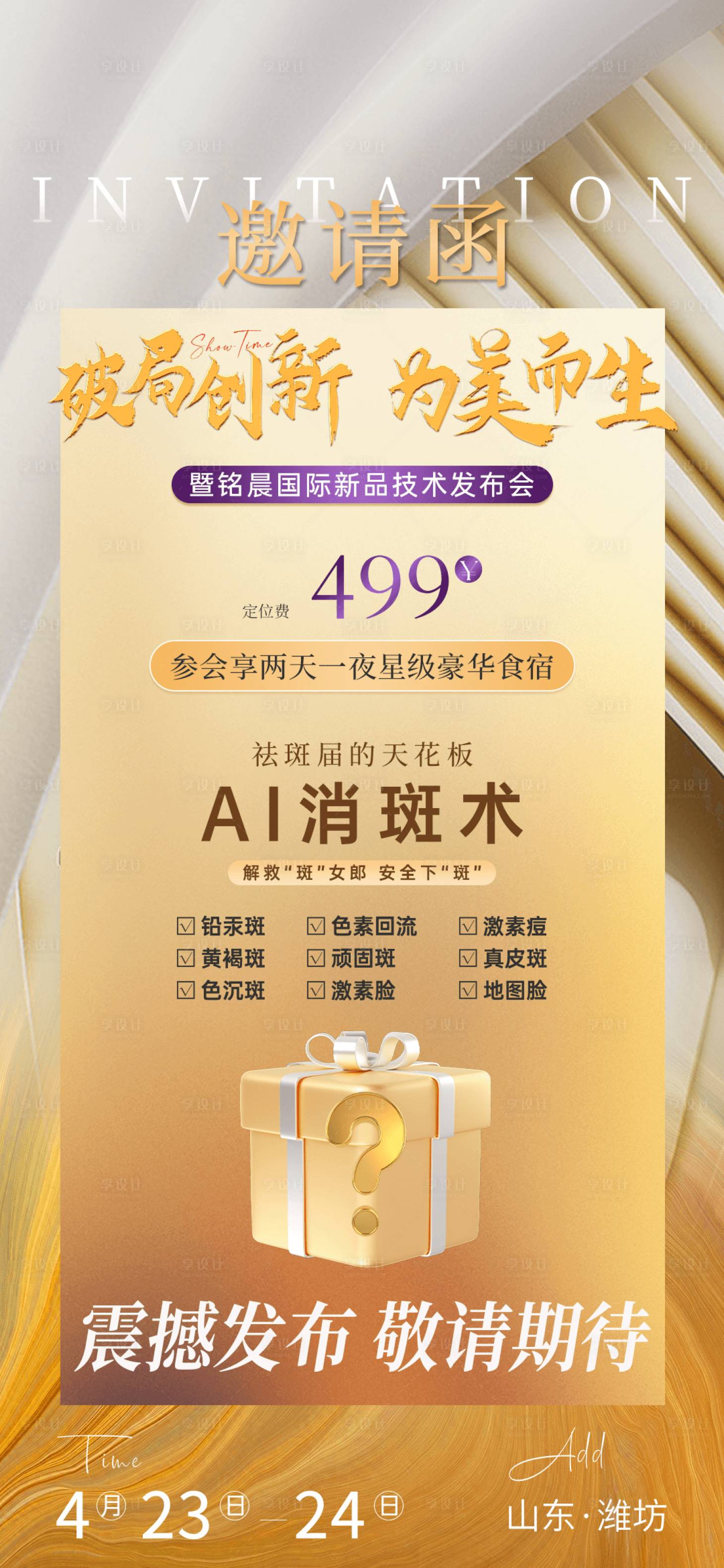 源文件下载【享设计】搜索编号：89840030399882452【美业会议紫金邀请函海报】