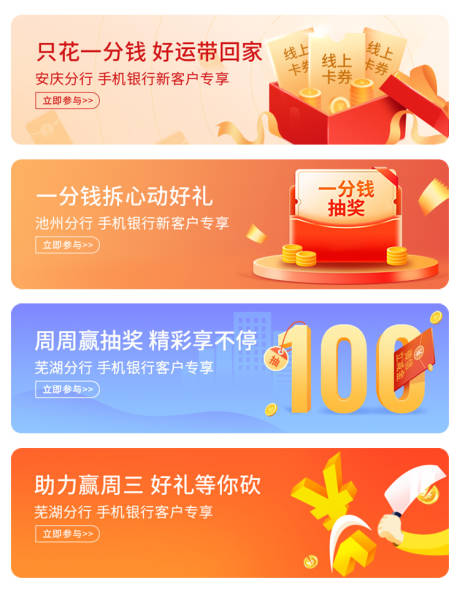 源文件下载【银行金融贷款banner】编号：51470030258075927