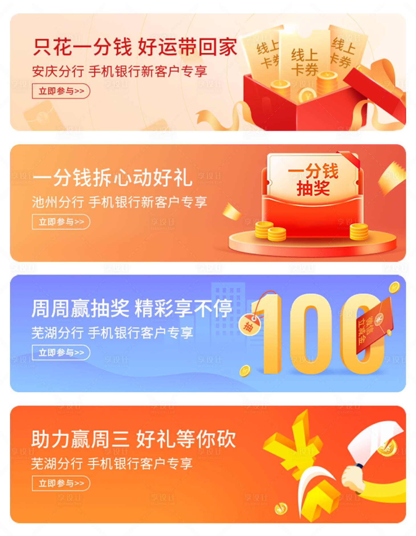 源文件下載【享設計】搜索編號：51470030258075927【銀行金融貸款banner】