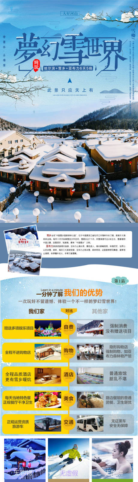源文件下载【梦幻雪世界长图】编号：82020030297973724