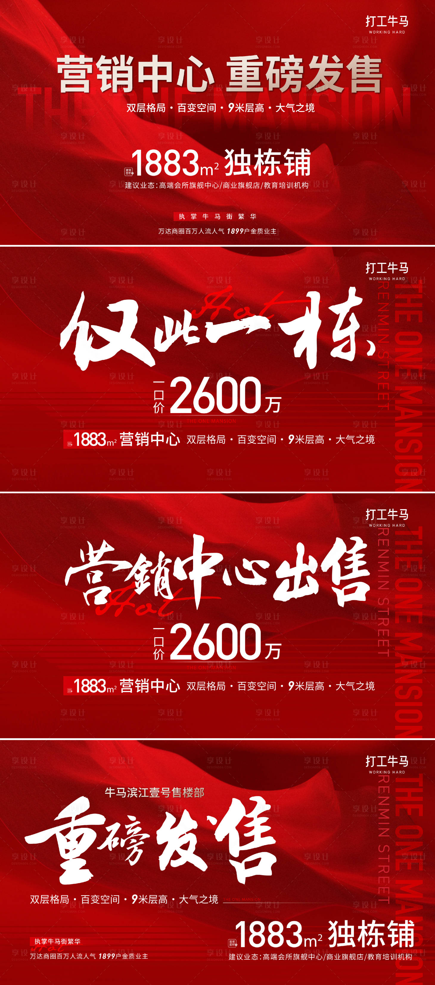 源文件下載【享設計】搜索編號：77080029960731209【住宅商鋪獨棟紅色中介促銷主KV背景】