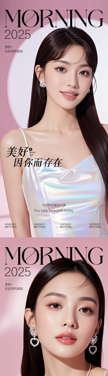 源文件下载【医美早安人像海报】编号：84190029899995926