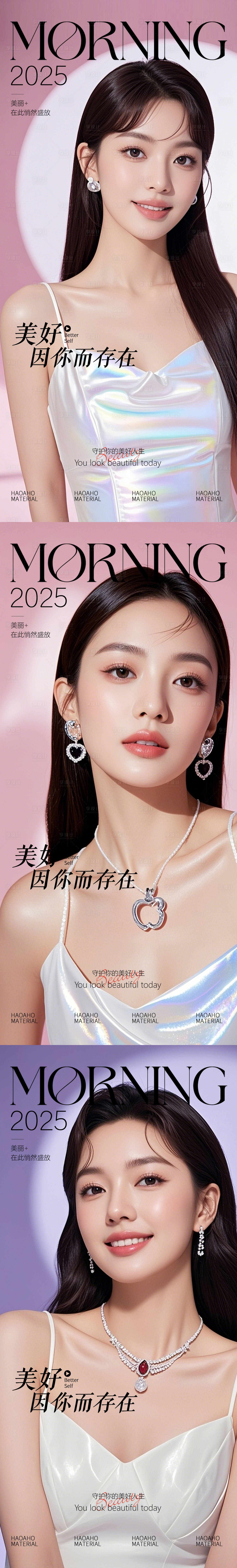 源文件下載【享設計】搜索編號：84190029899995926【醫美早安人像海報】