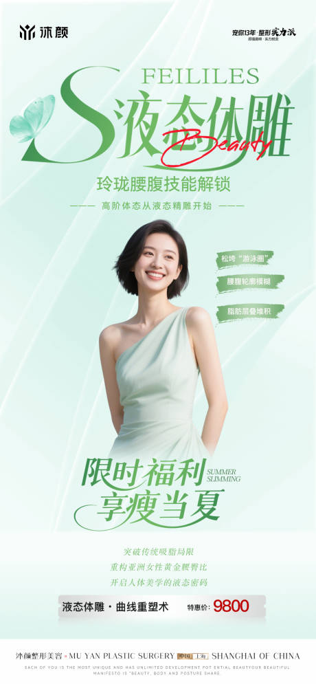 源文件下载【医美整形体雕塑形形体海报】编号：31470030427617547