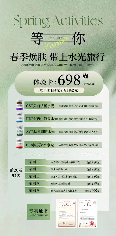 源文件下载【美业活动卡项海报】编号：69620030196761962