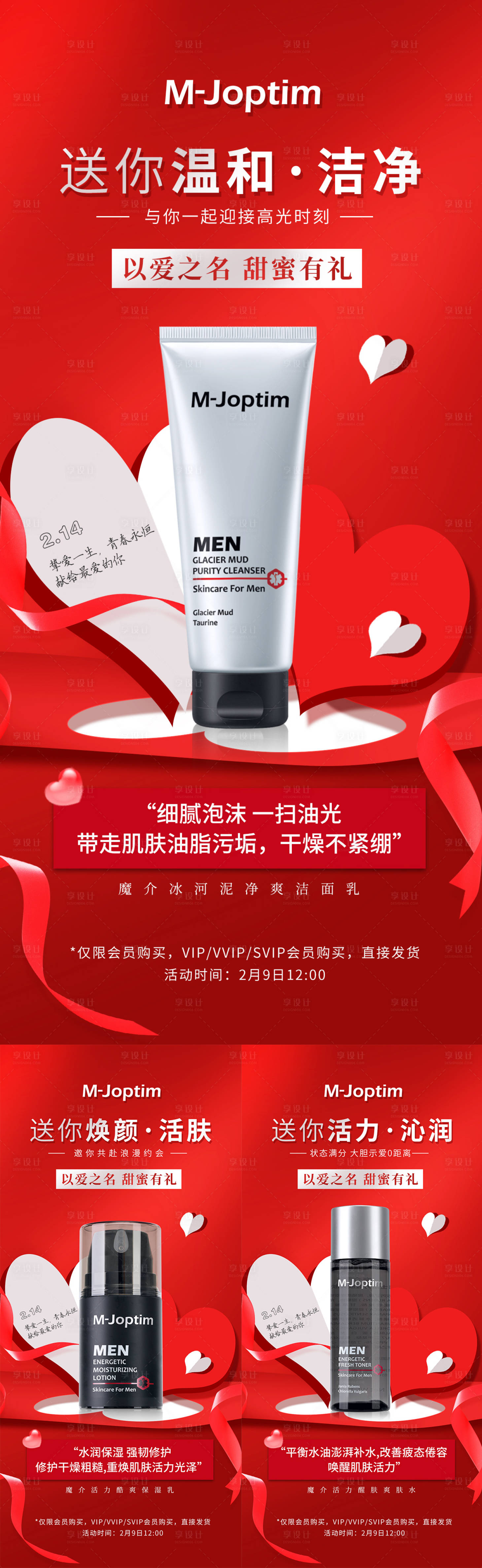 源文件下载【享设计】搜索编号：59390030305327052【情人节海报】