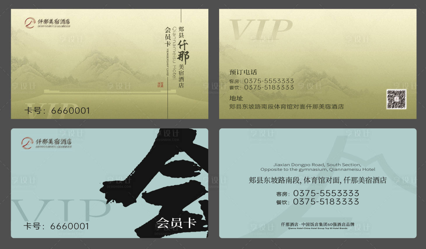 源文件下載【享設計】搜索編號：91050030048192315【中式酒店會員卡】