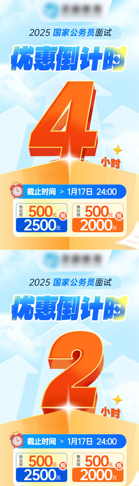 源文件下载【国考优惠倒计时系列海报】编号：46200030295029775