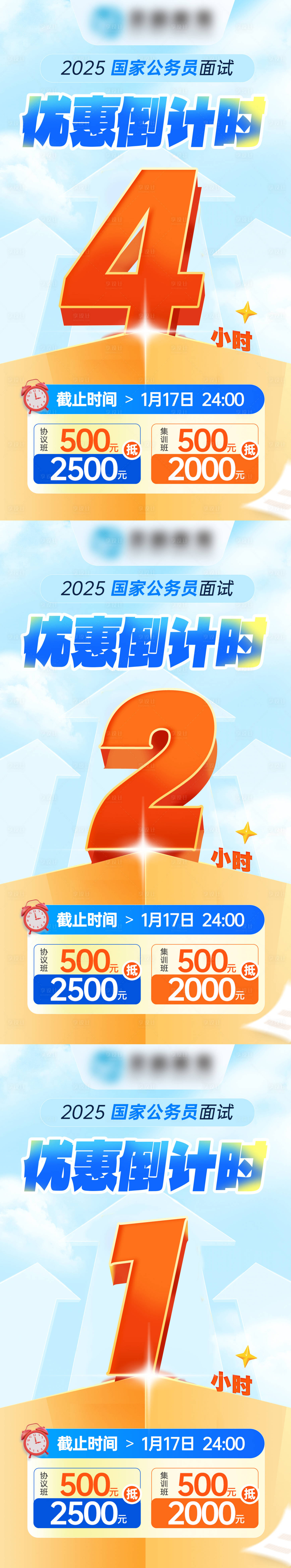 源文件下载【享设计】搜索编号：46200030295029775【国考优惠倒计时系列海报】