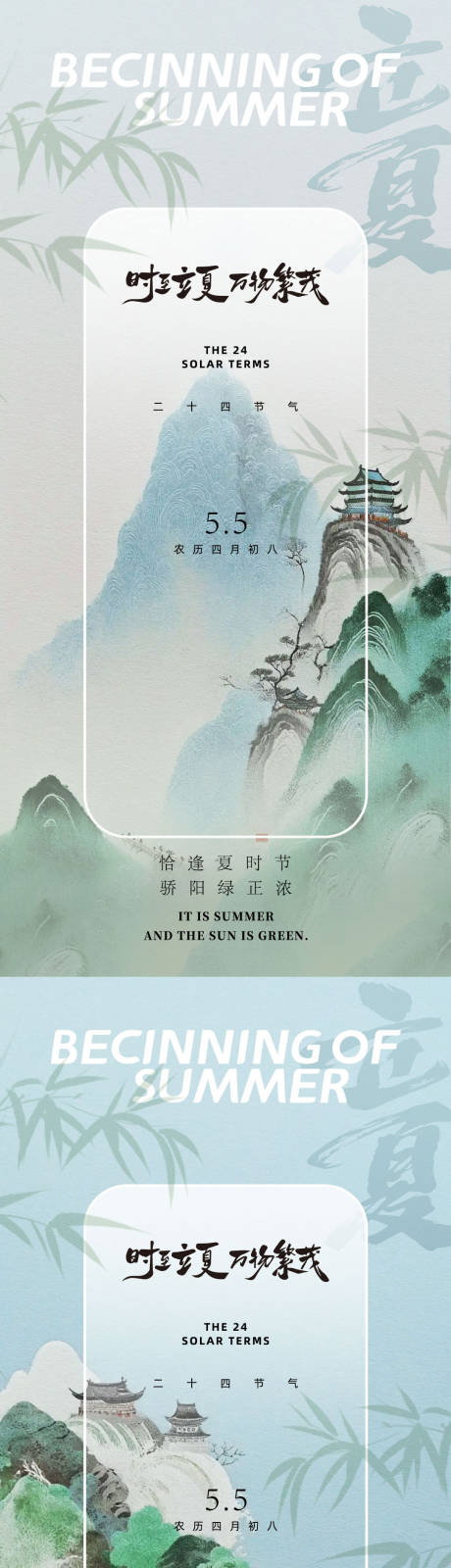 源文件下载【立夏节气海报素材爱】编号：40010030314118537