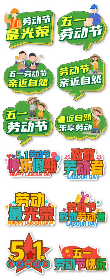 源文件下载【五一手举牌】编号：37200030002611434
