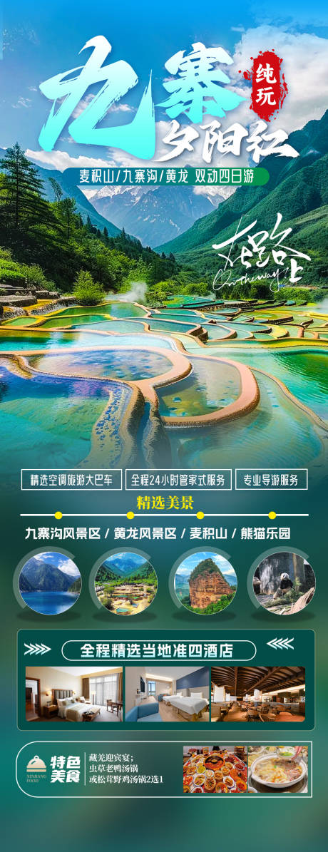 源文件下载【旅游海报云南旅游景点】编号：73810030451471494