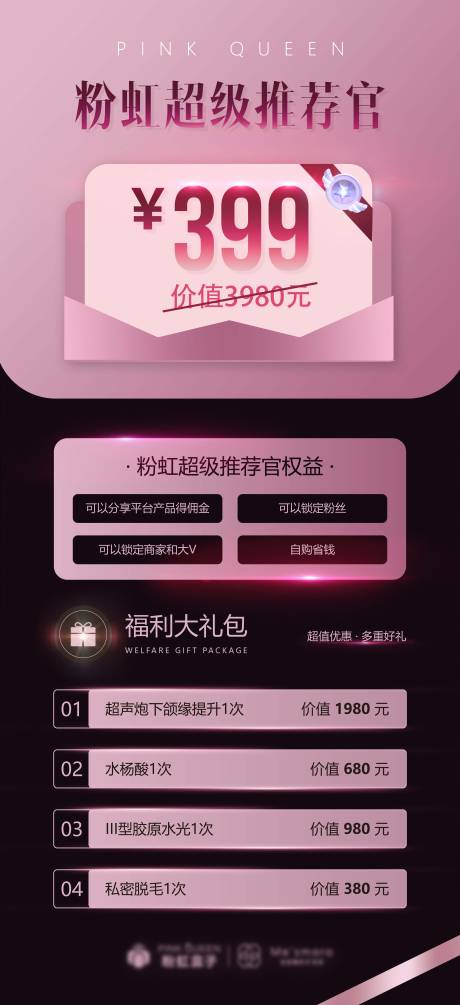 源文件下载【享设计】搜索编号：64880030223319182【医美活动展架】
