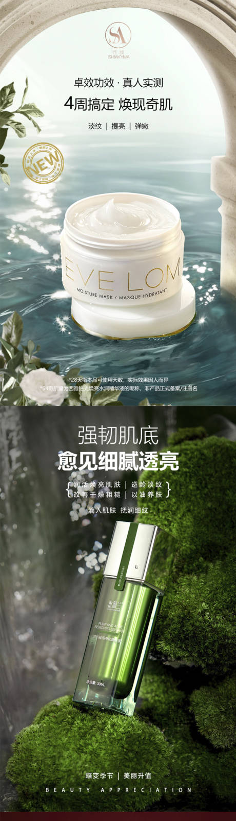 源文件下载【享设计】搜索编号：31770030202526468【化妆品电商产品系列海报】