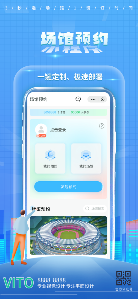 源文件下載【享設計】搜索編號：52920030468661789【場館app小程序推廣運營手機海報】