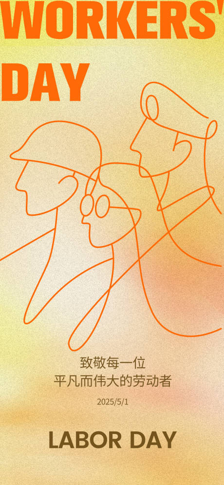 源文件下载【享设计】搜索编号：31610030456765317【劳动节海报】