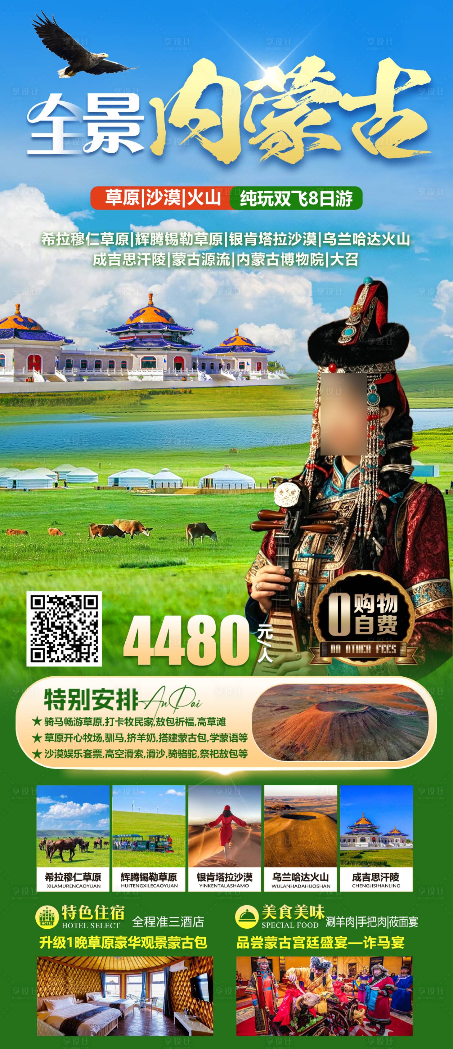 源文件下載【享設計】搜索編號：98540030342147639【全景內蒙古】