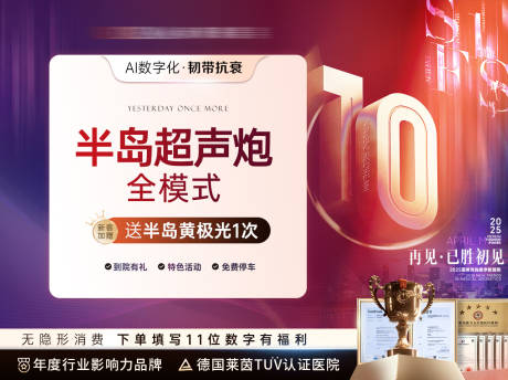 源文件下载【超声炮抗衰电商医美头图】编号：52030029960885036