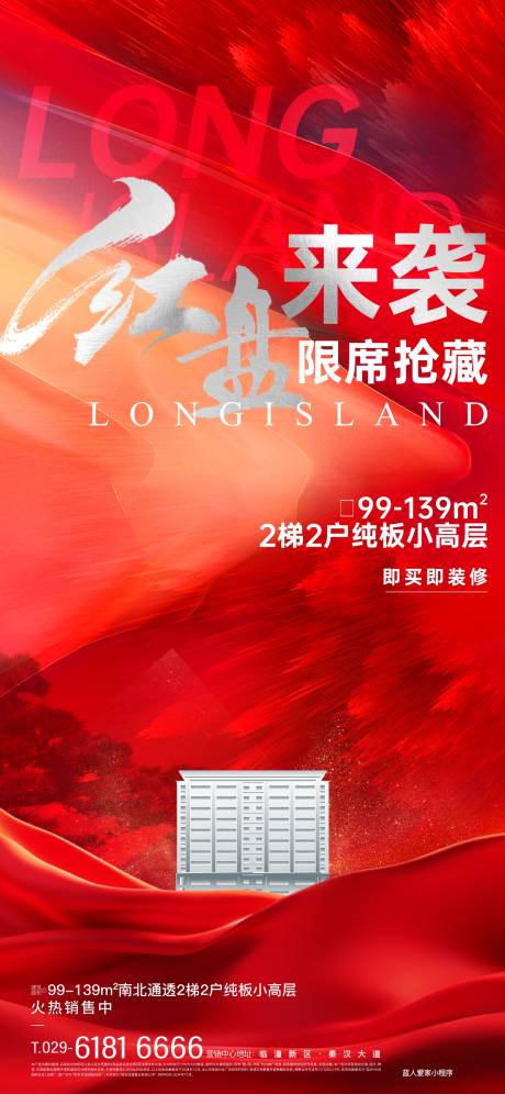 源文件下載【紅盤來襲熱銷海報】編號：55420030469259288