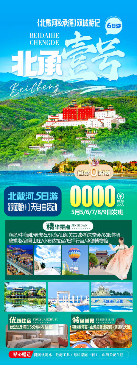 北承壹号
