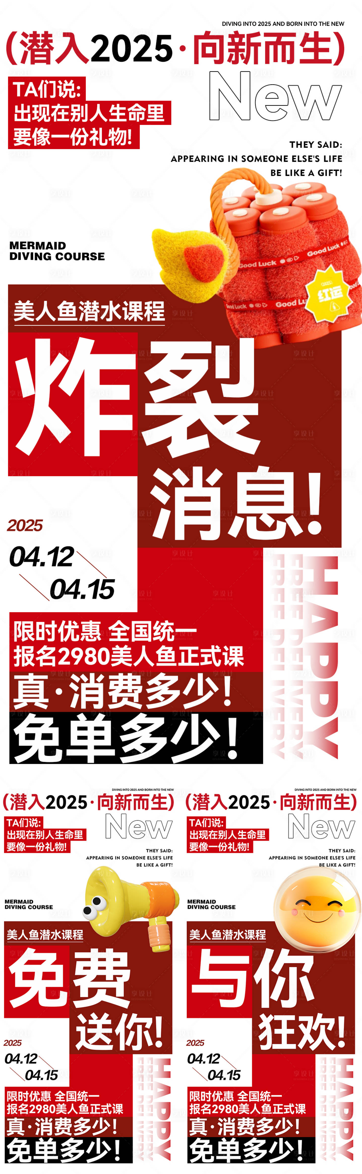 源文件下载【享设计】搜索编号：94800030142709551【活动海报】