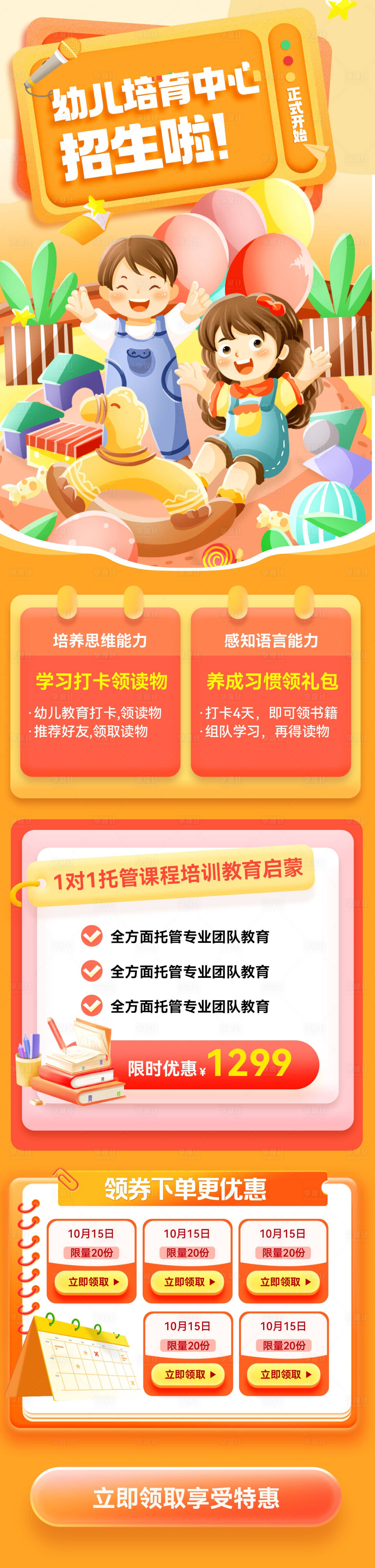 源文件下載【享設(shè)計】搜索編號：59790029875175864【幼兒園少兒托管課程培訓(xùn)班教育優(yōu)惠海報】