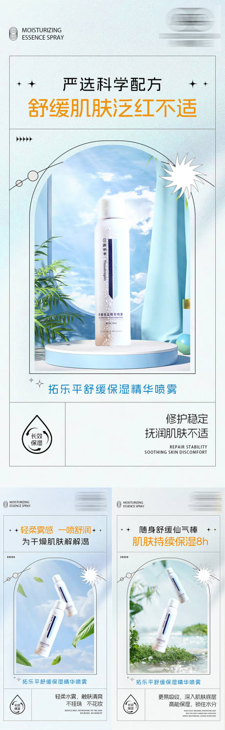 源文件下载【喷雾产品海报】编号：17310030099354267