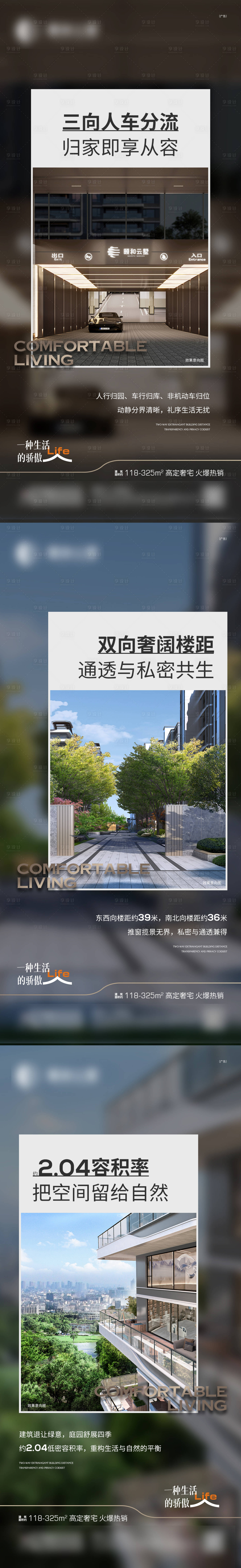 源文件下載【享設計】搜索編號：57920029901864912【生活品質系列海報】