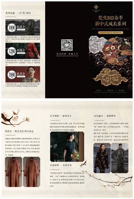 源文件下载【中式服装三折页】编号：96770030271825207