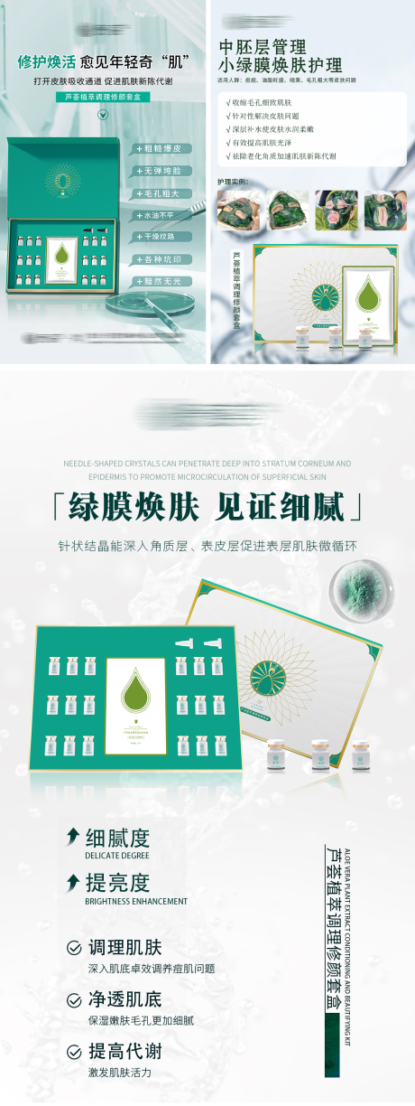源文件下载【美白产品套盒系列】编号：21510029967908270