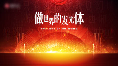 源文件下载【享设计】搜索编号：10490030012699875【公司庆典年会主视觉美陈打卡背景板】