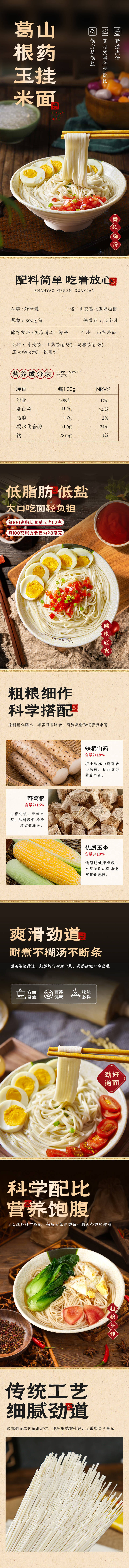 源文件下載【享設計】搜索編號：12520030246008245【面條掛面電商詳情頁】