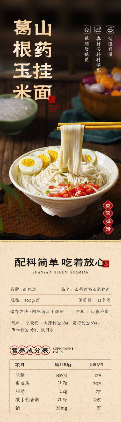 源文件下载【面条挂面电商详情页】编号：12520030246008245