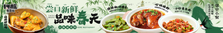 春季五图美食餐饮设计海报