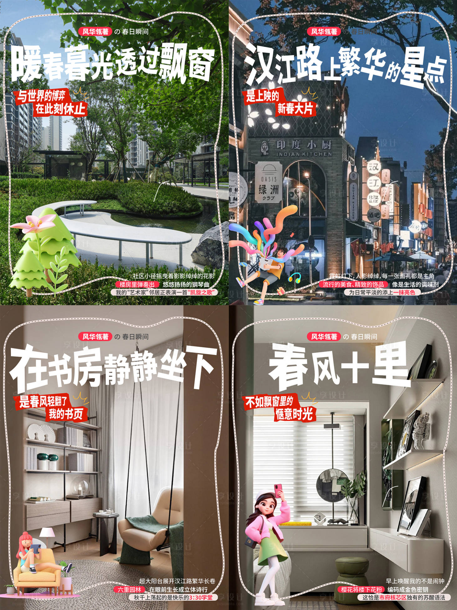 源文件下載【享設計】搜索編號：78690029880222631【春天小紅書】