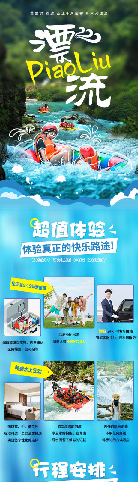 源文件下载【贵州旅游详情页】编号：38690030025312068